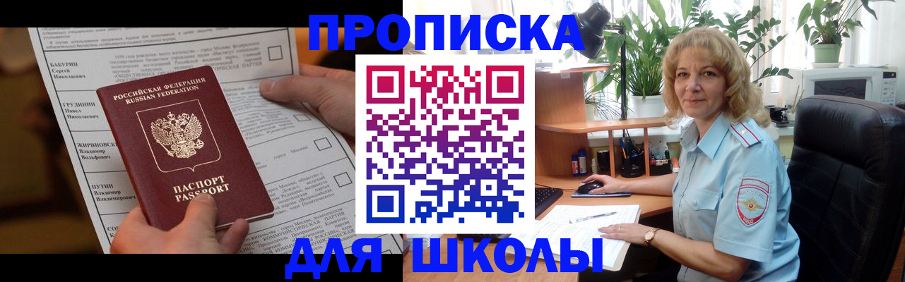 регистрация для школы в Пятигорске