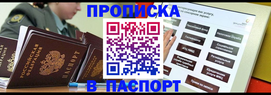 прописка регистрация в Пятигорске