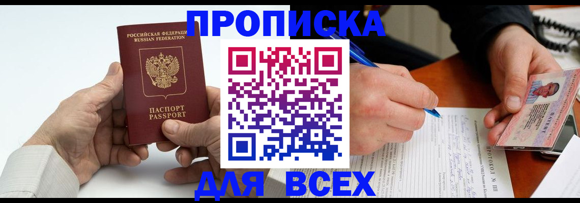 временная регистрация купить в Пятигорске