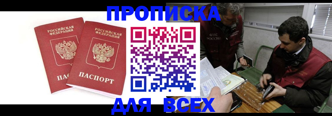 временная регистрация для всех в Пятигорске