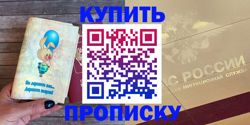 прописка поиск в Пятигорске