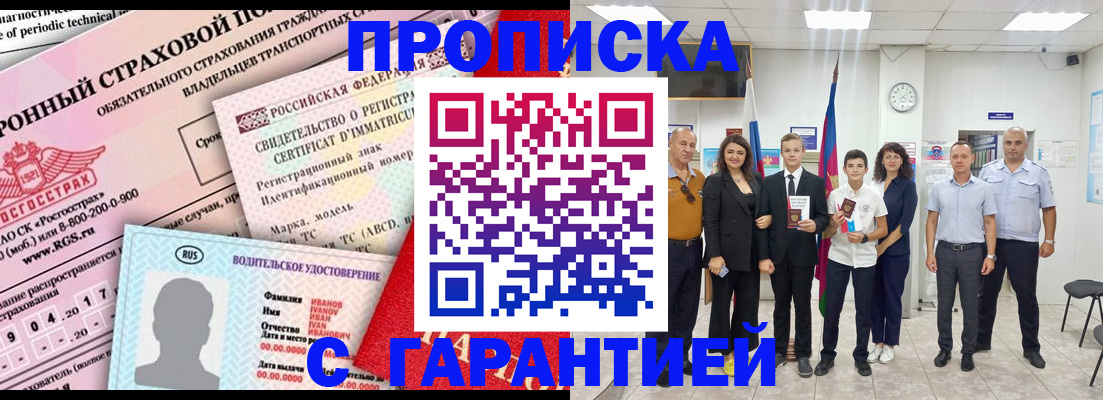 прописка в квартире в Пятигорске